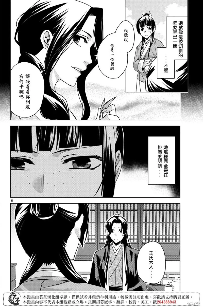 第24话 第6页