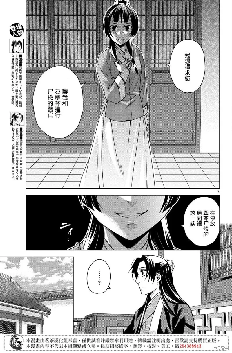 第24话 第7页