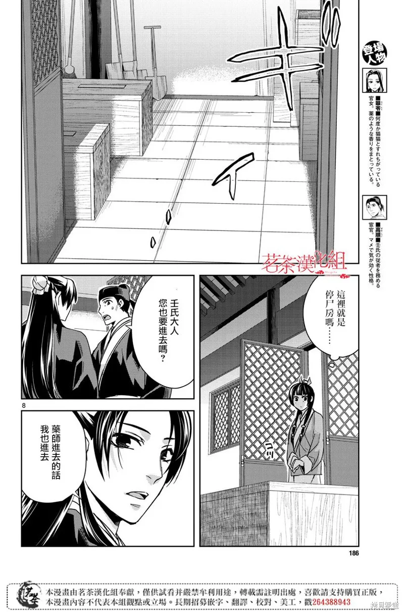 第24话 第8页