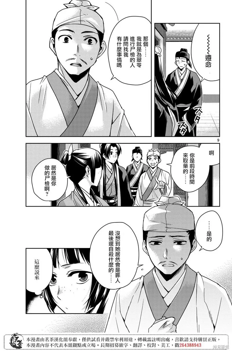 第24话 第9页