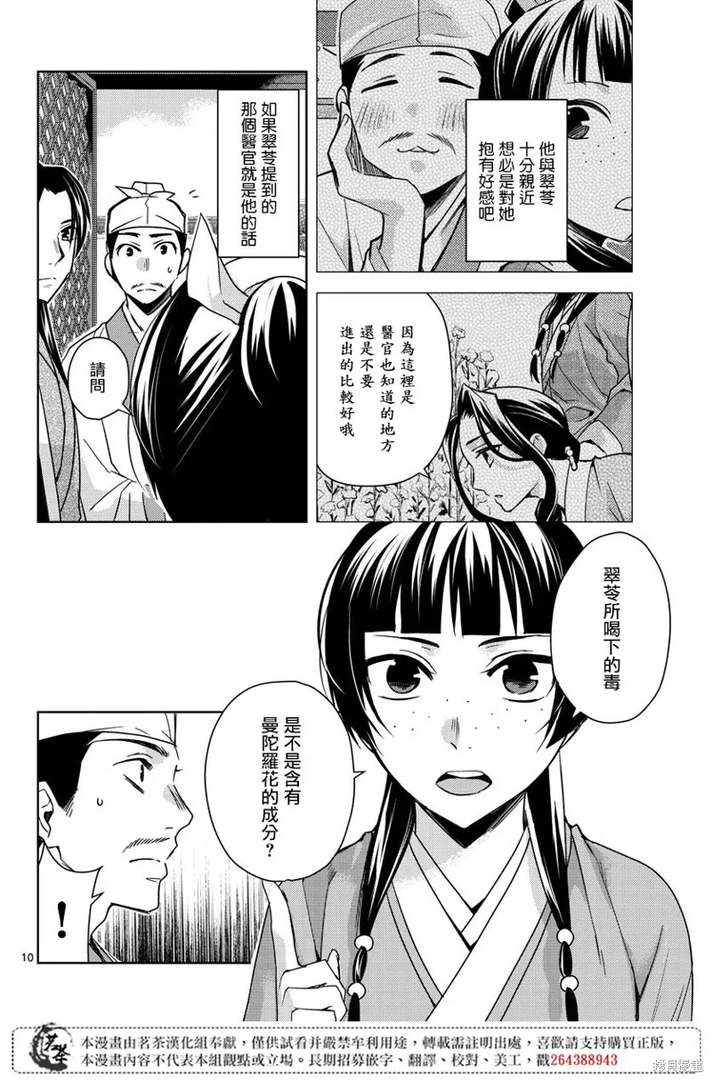 第24话 第10页
