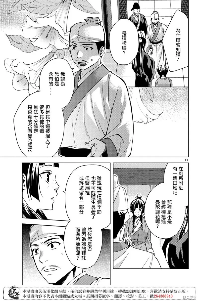 第24话 第11页
