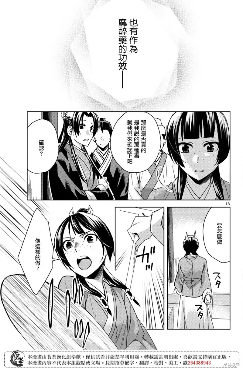 第24话 第13页