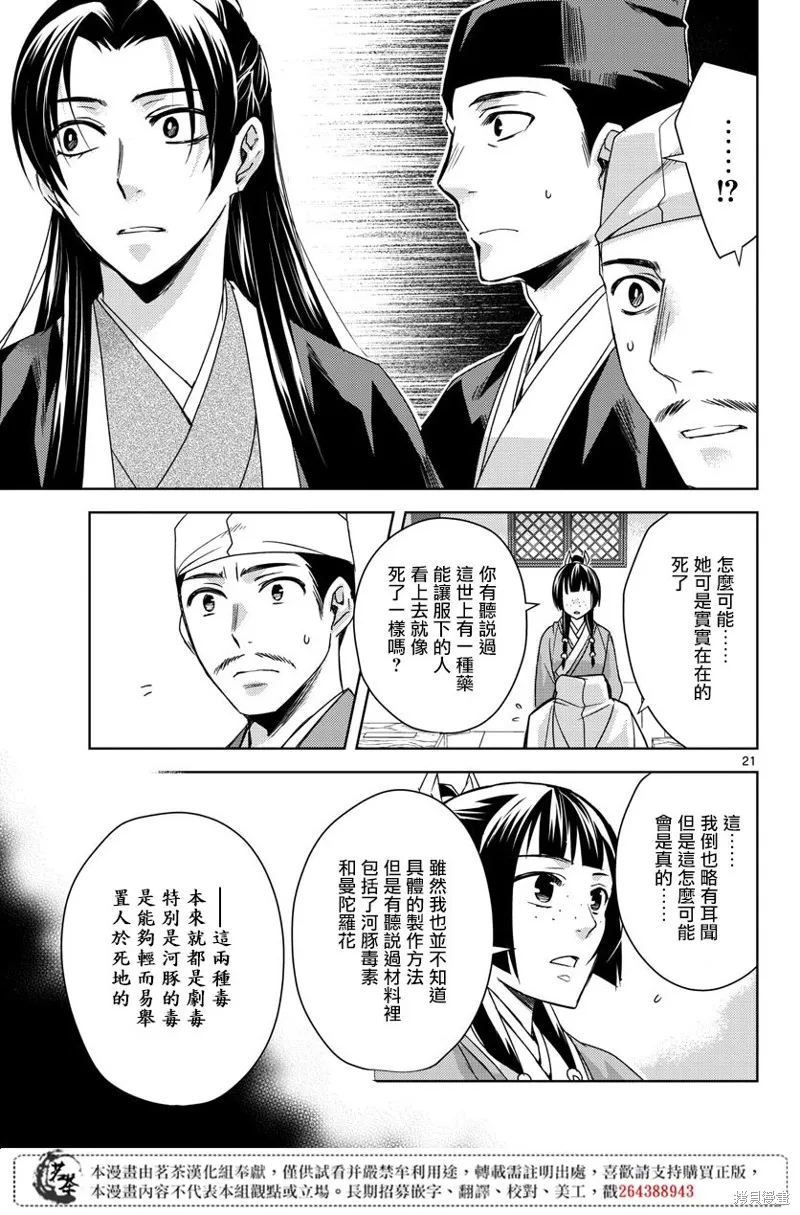 第24话 第20页