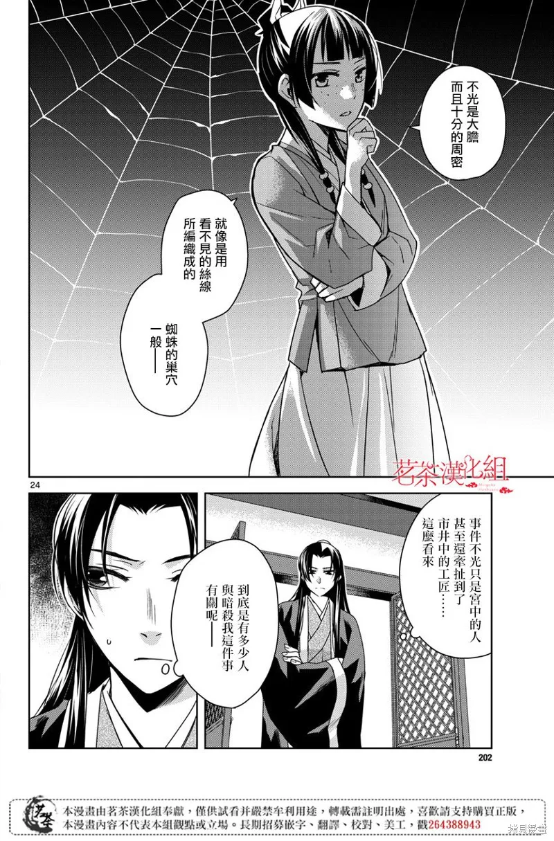 第24话 第23页