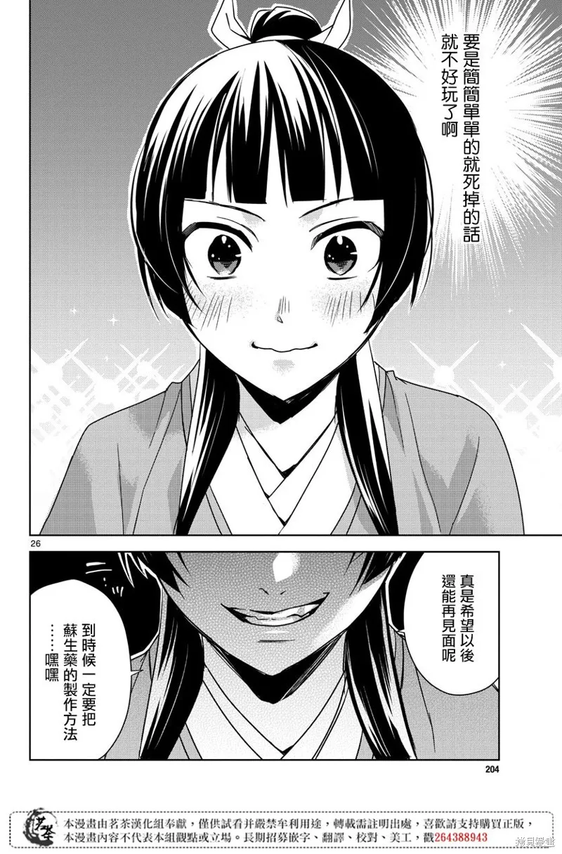 第24话 第25页