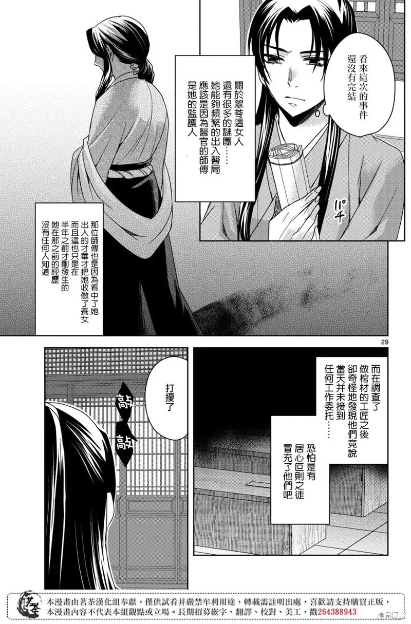 第24话 第28页