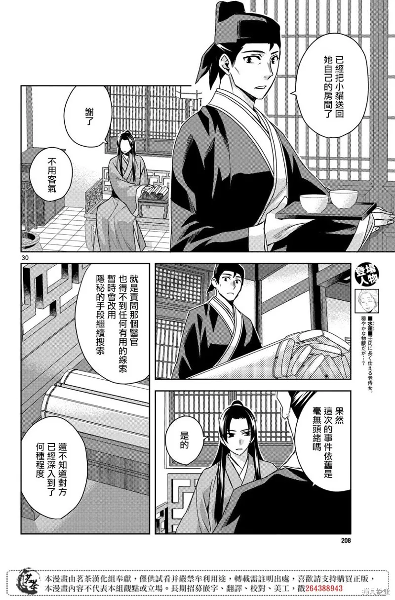 第24话 第29页