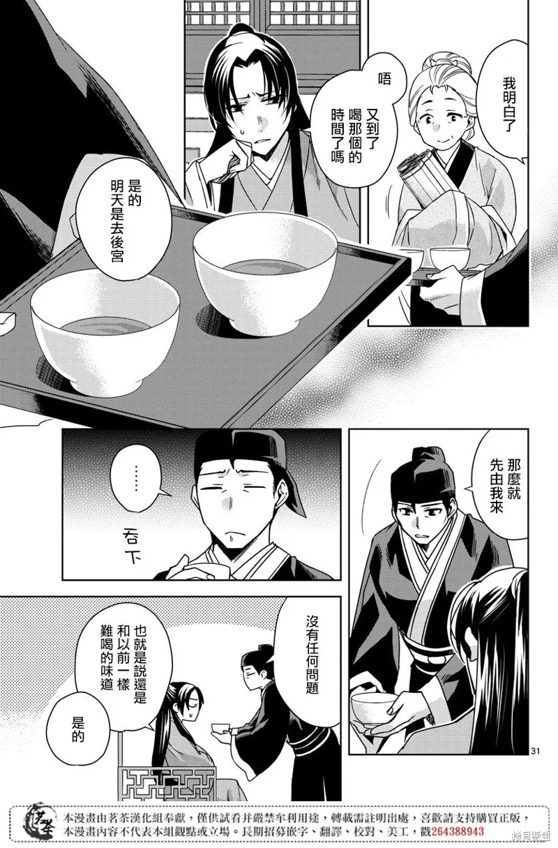 第24话 第30页
