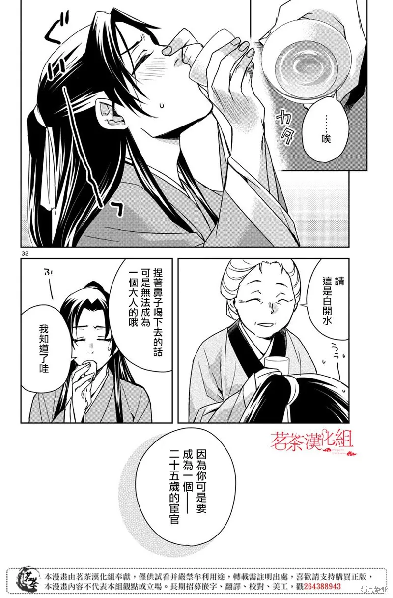 第24话 第31页
