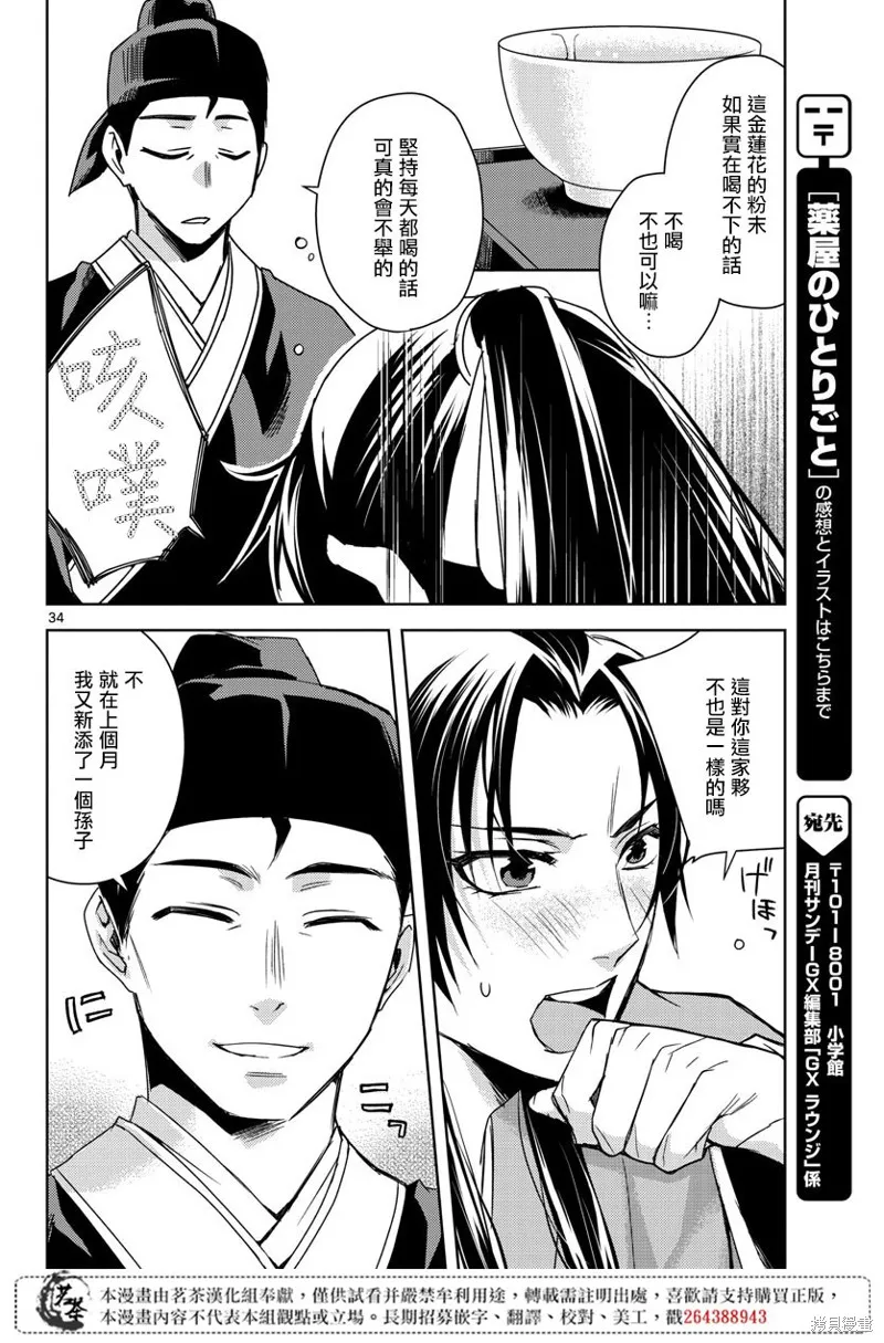第24话 第33页