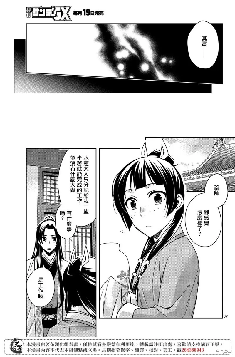 第24话 第36页