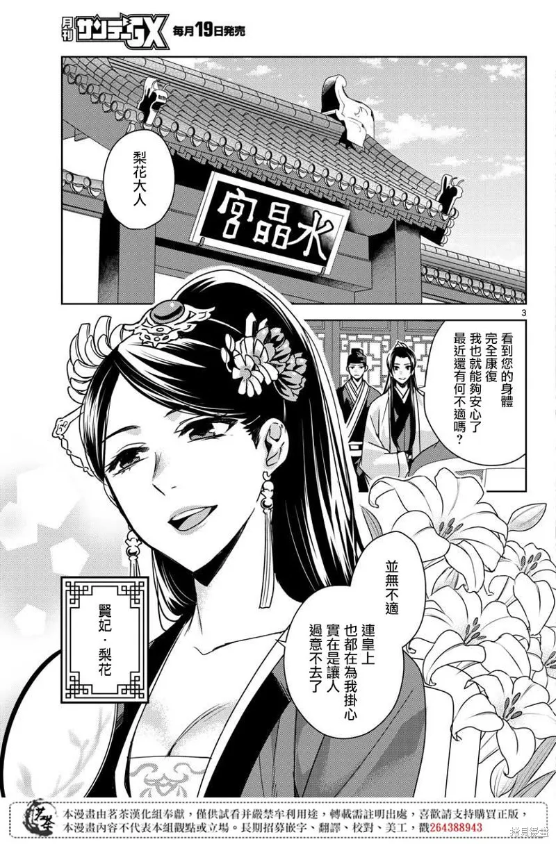 第25话 第3页