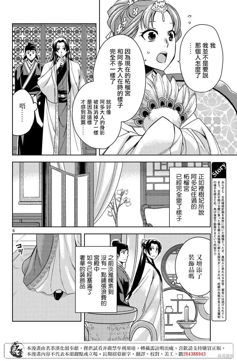 第25话 第6页