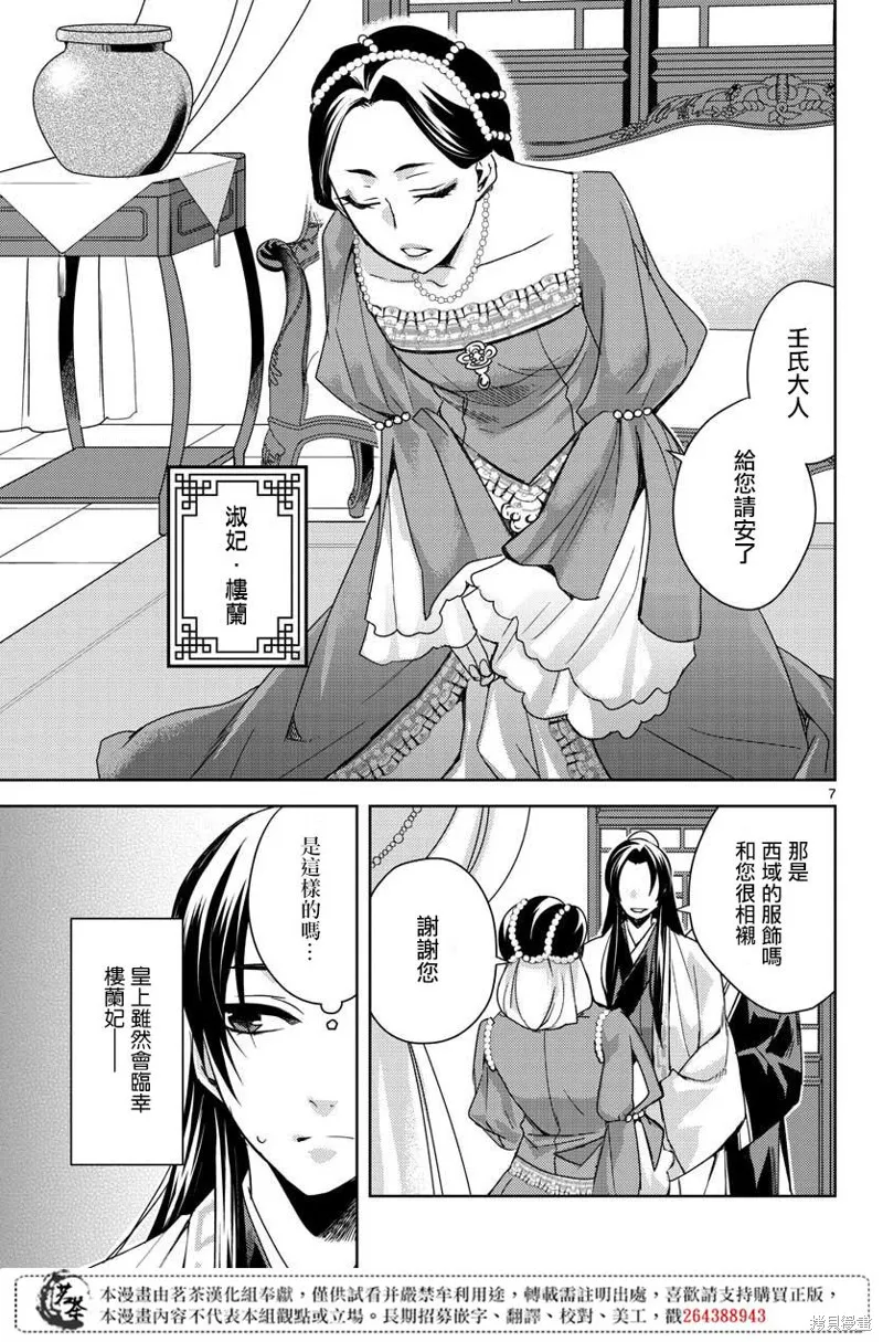 第25话 第7页