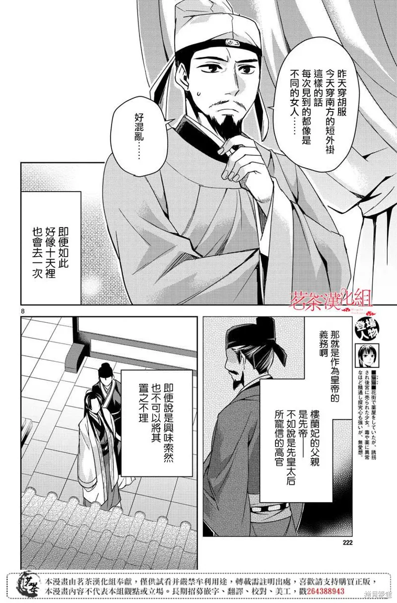 第25话 第8页