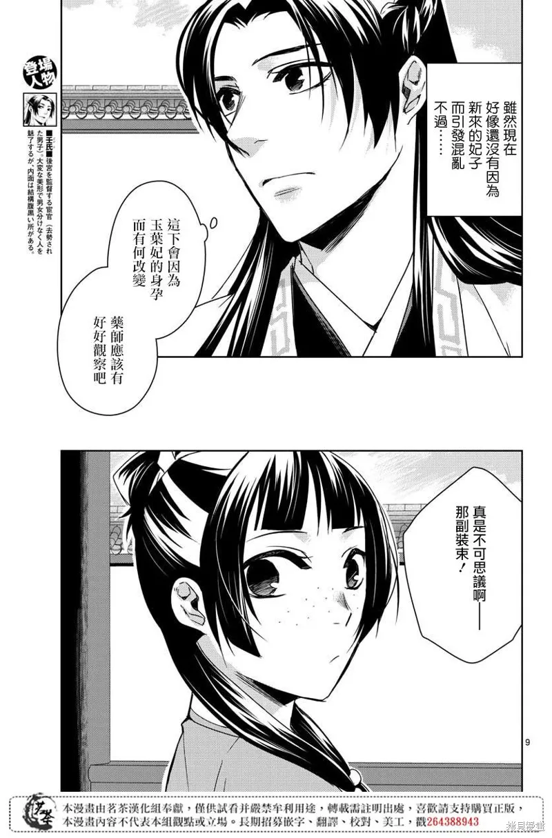 第25话 第9页