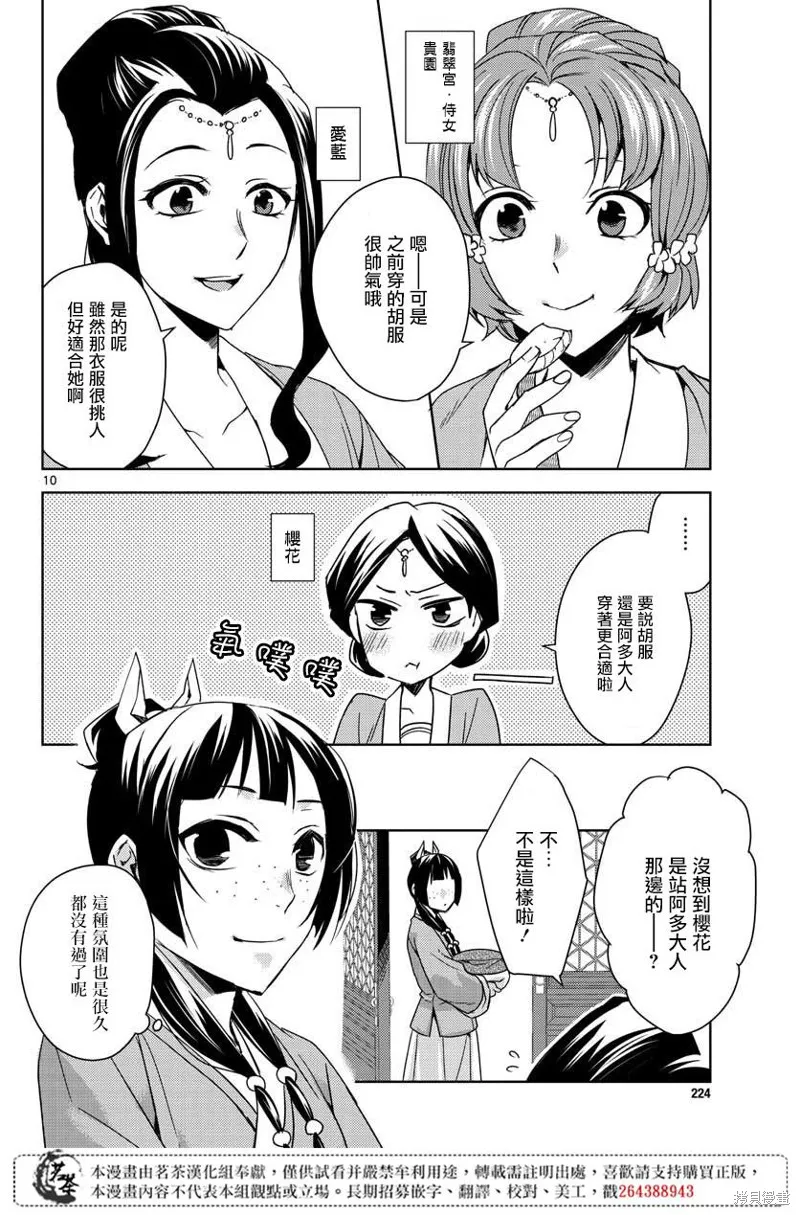 第25话 第10页