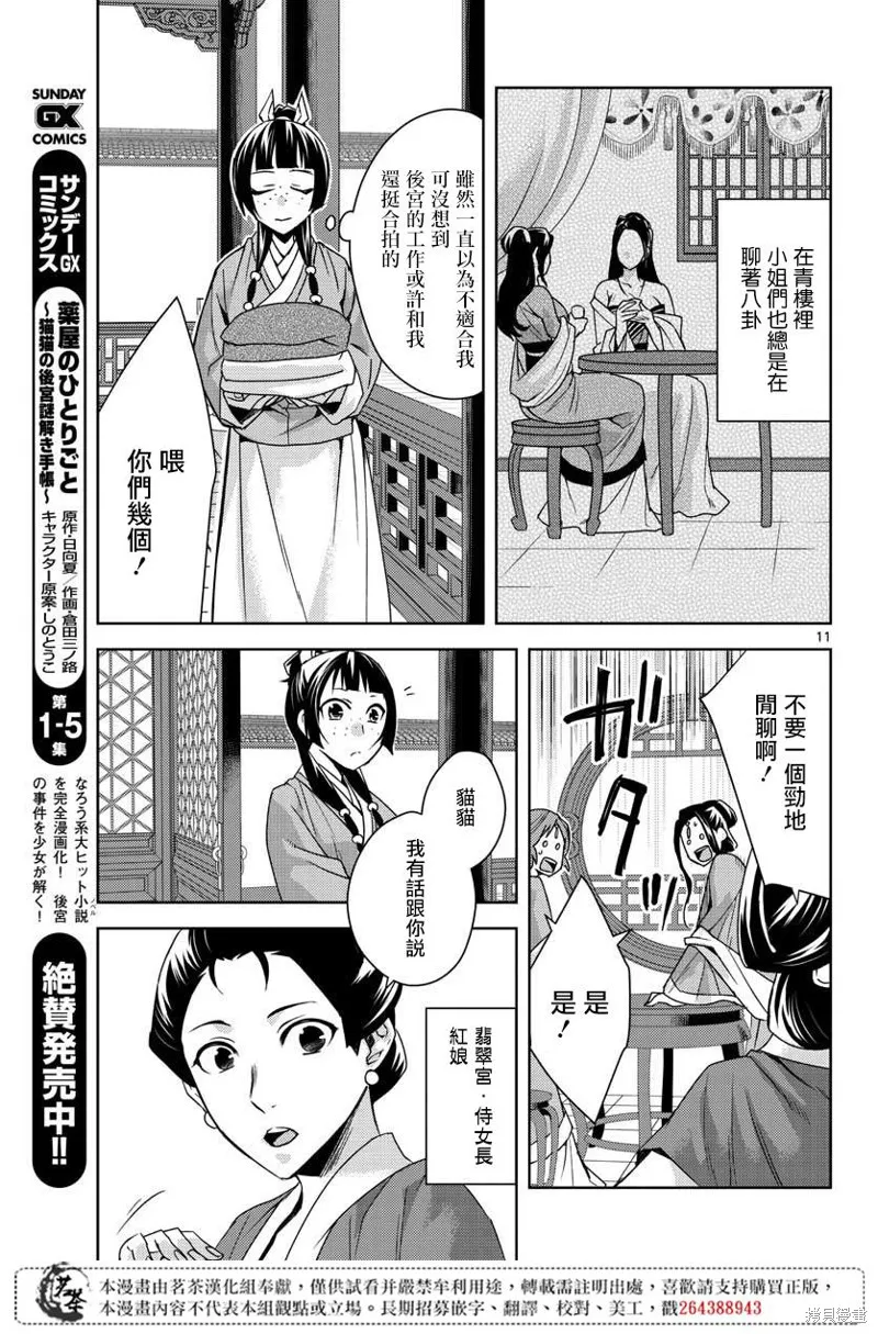 第25话 第11页