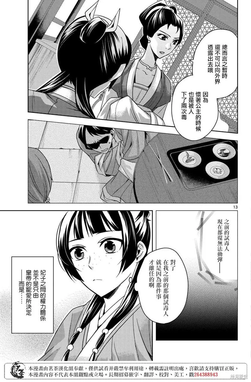 第25话 第13页
