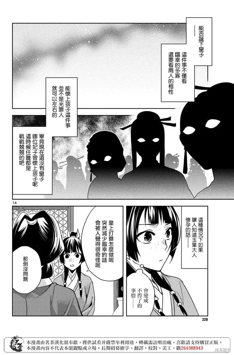 第25话 第14页