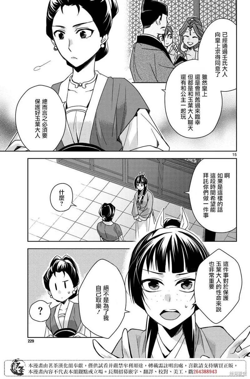 第25话 第15页