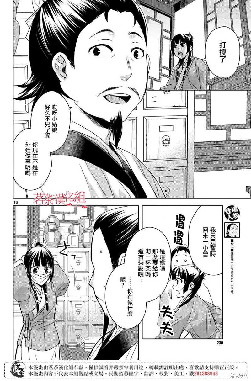 第25话 第16页