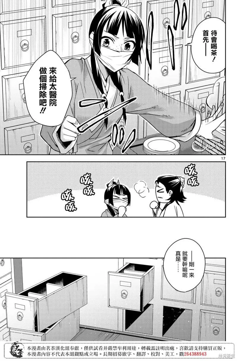 第25话 第17页