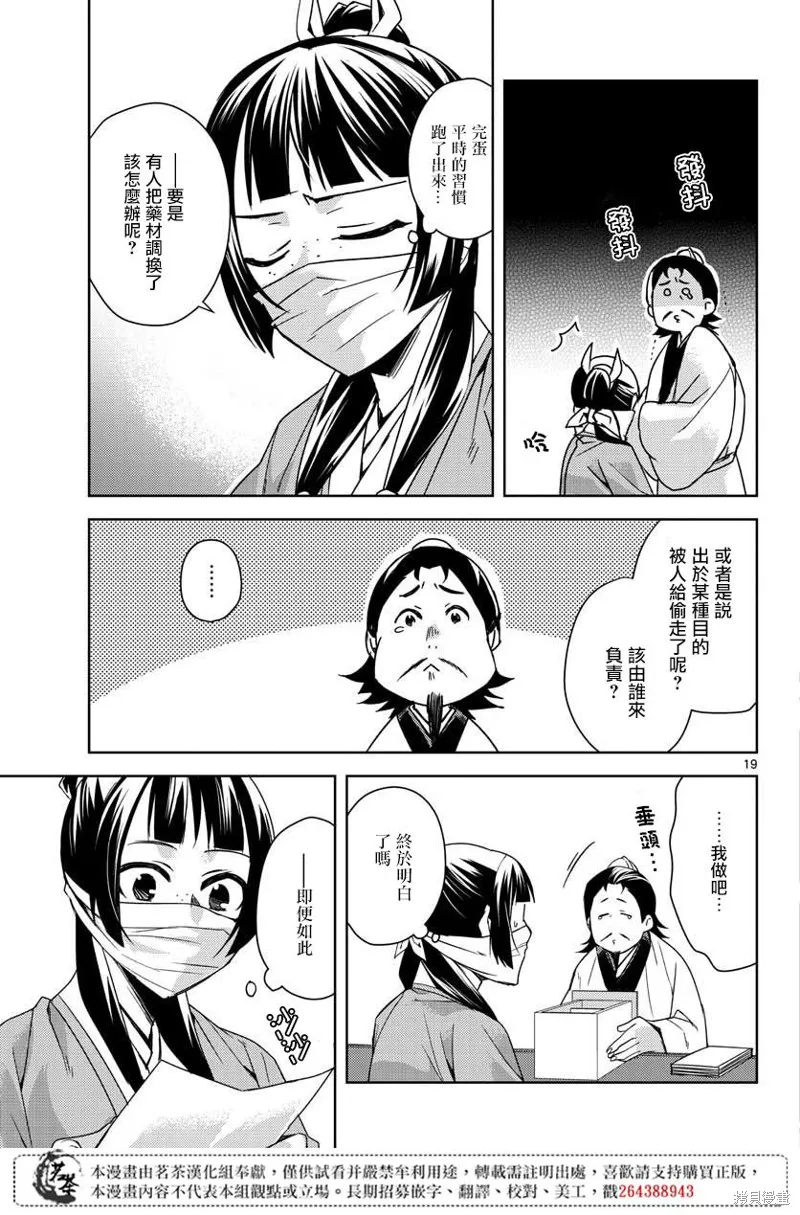 第25话 第19页