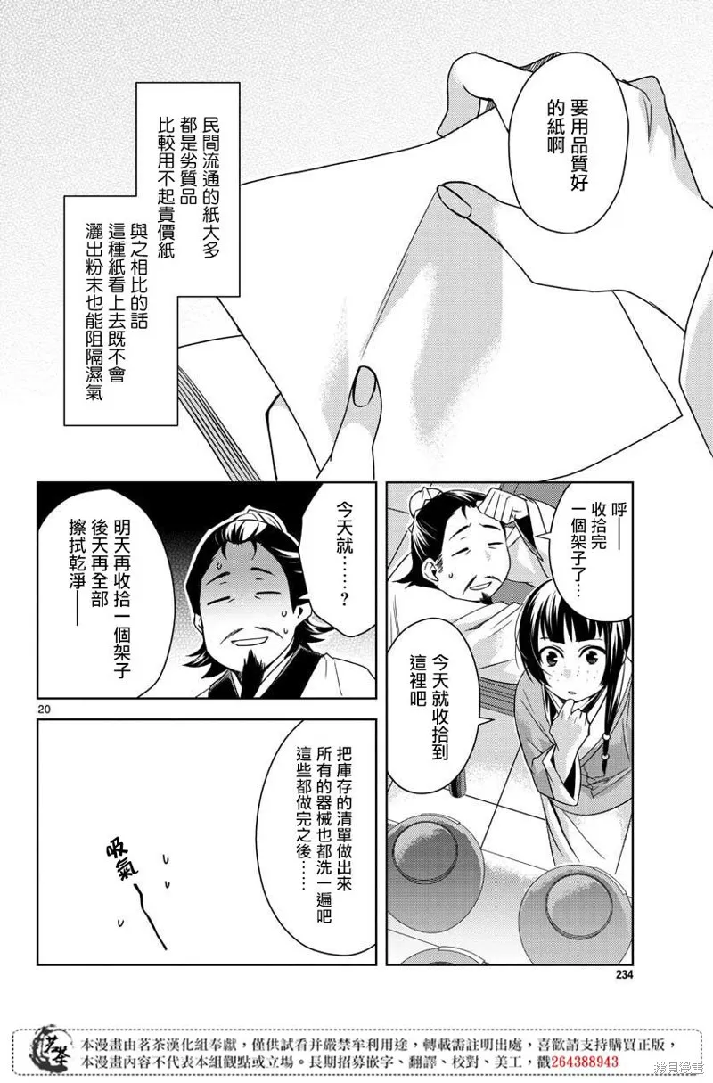 第25话 第20页