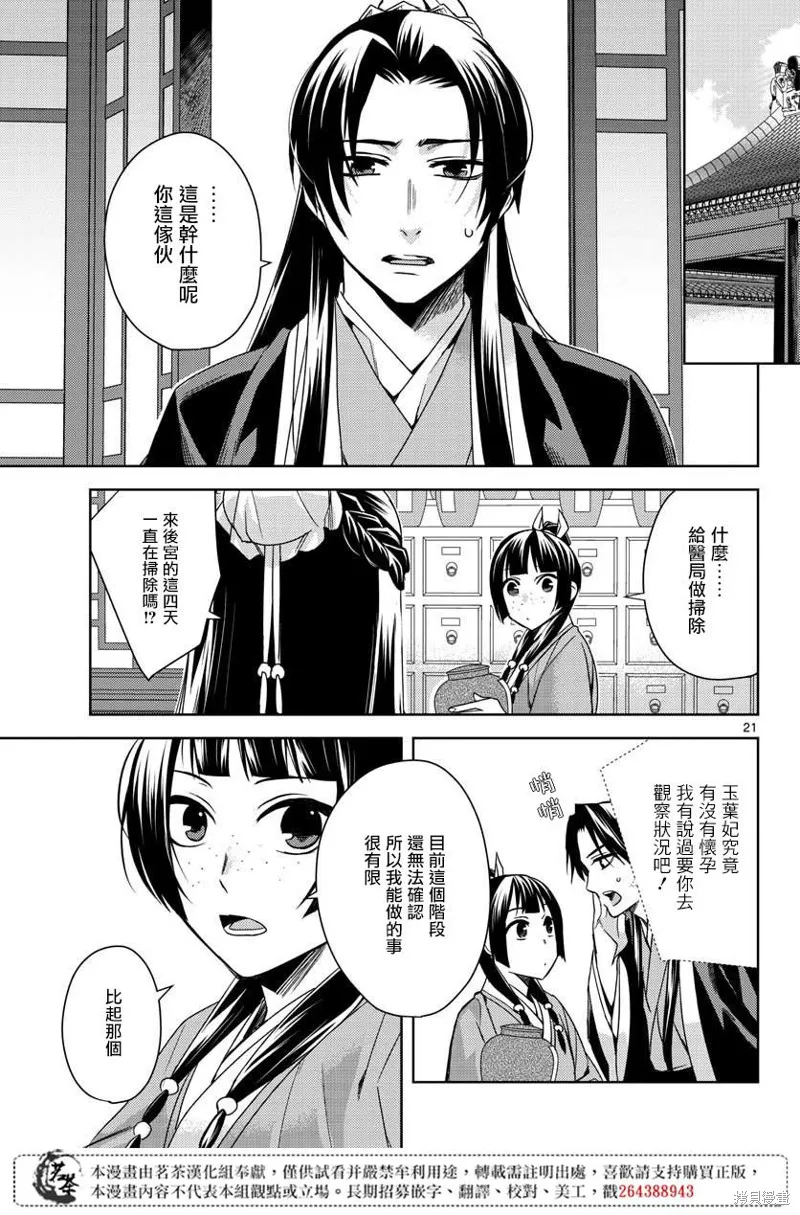 第25话 第21页