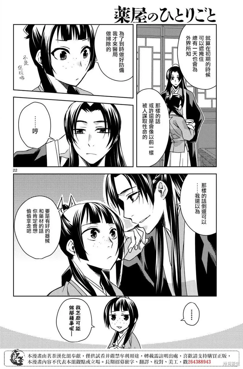 第25话 第22页