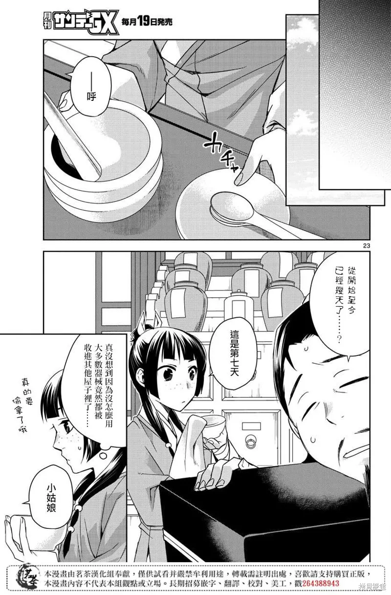 第25话 第23页