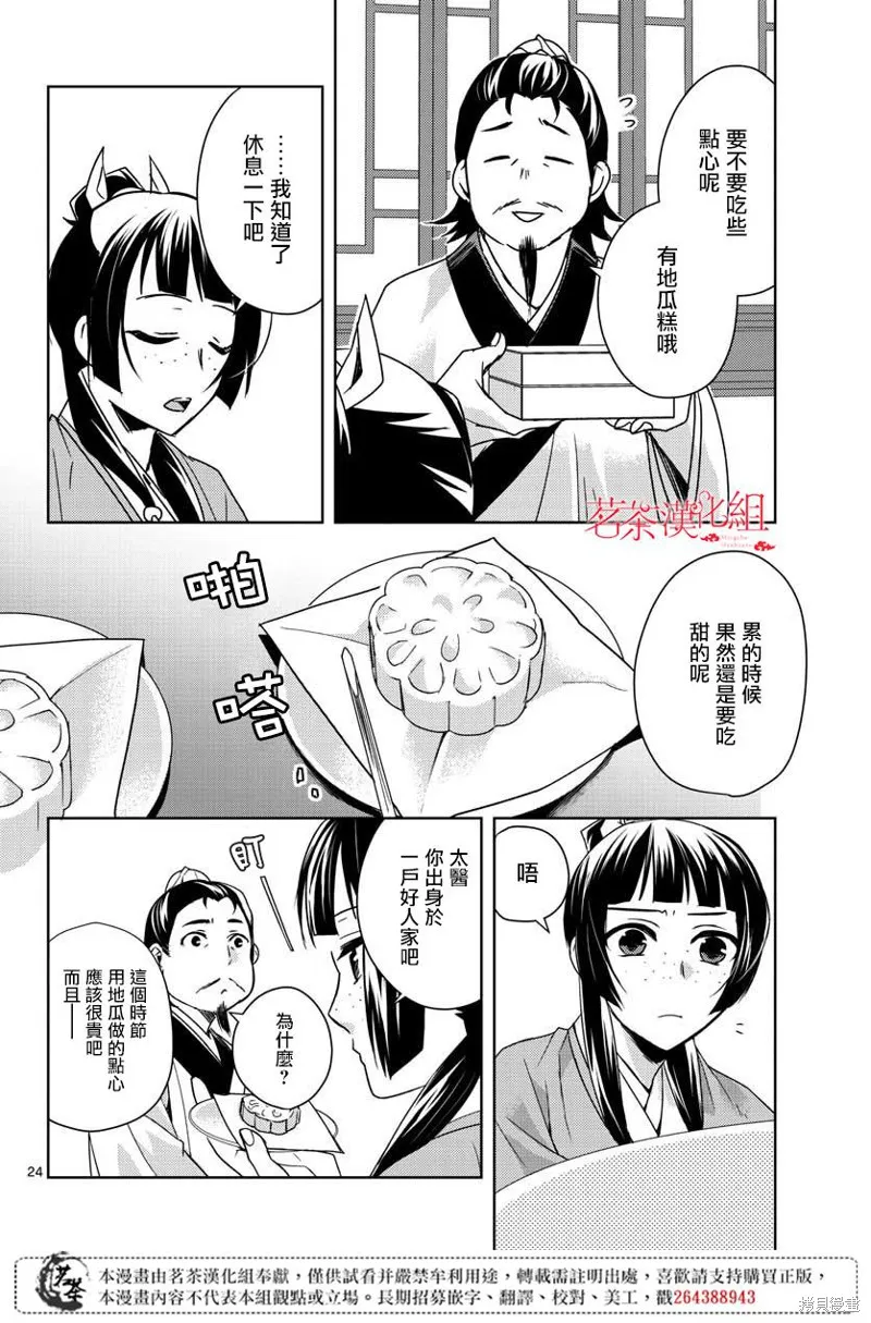 第25话 第24页