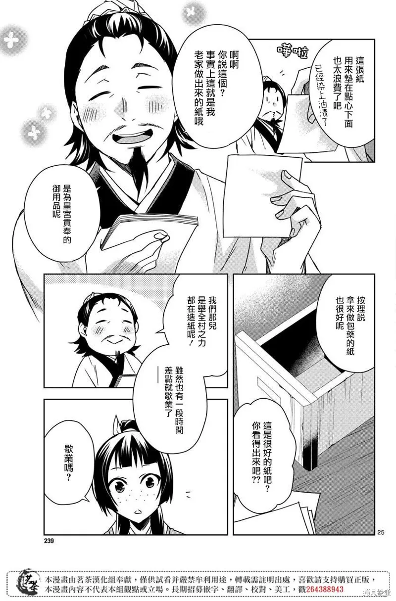 第25话 第25页
