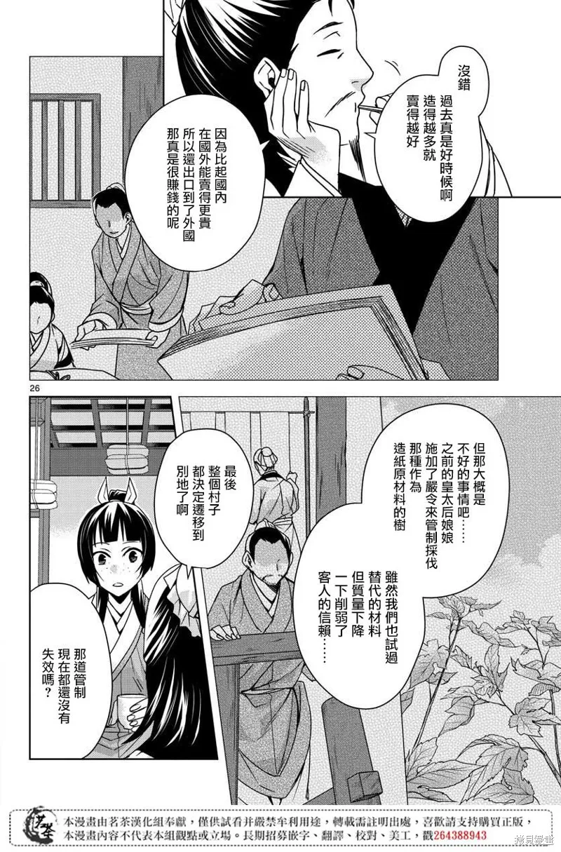 第25话 第26页