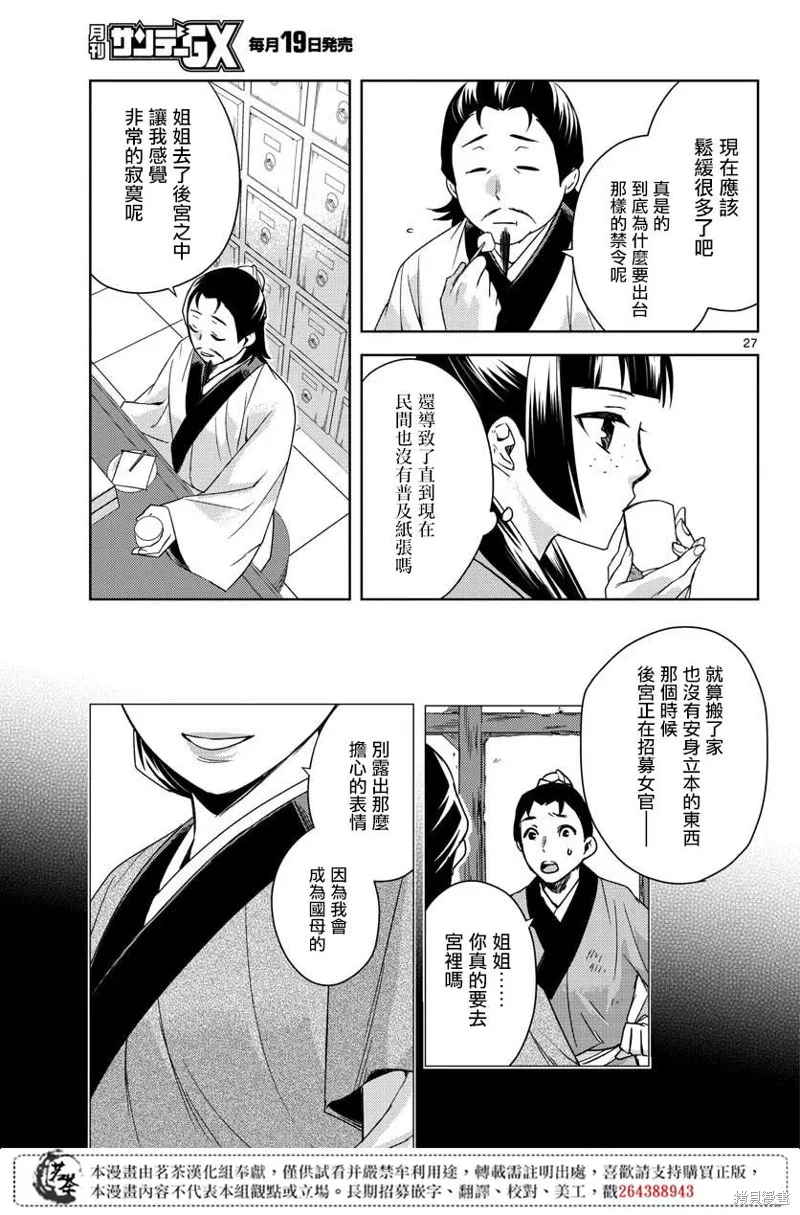 第25话 第27页