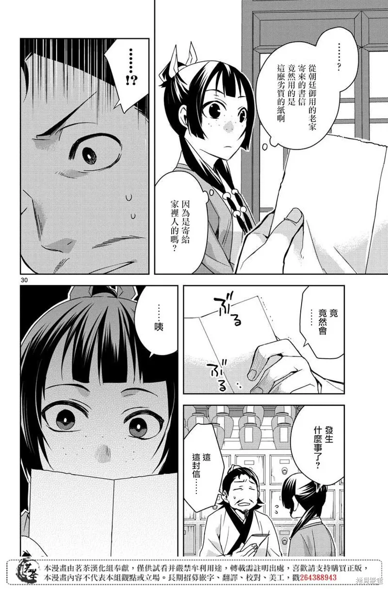 第25话 第30页