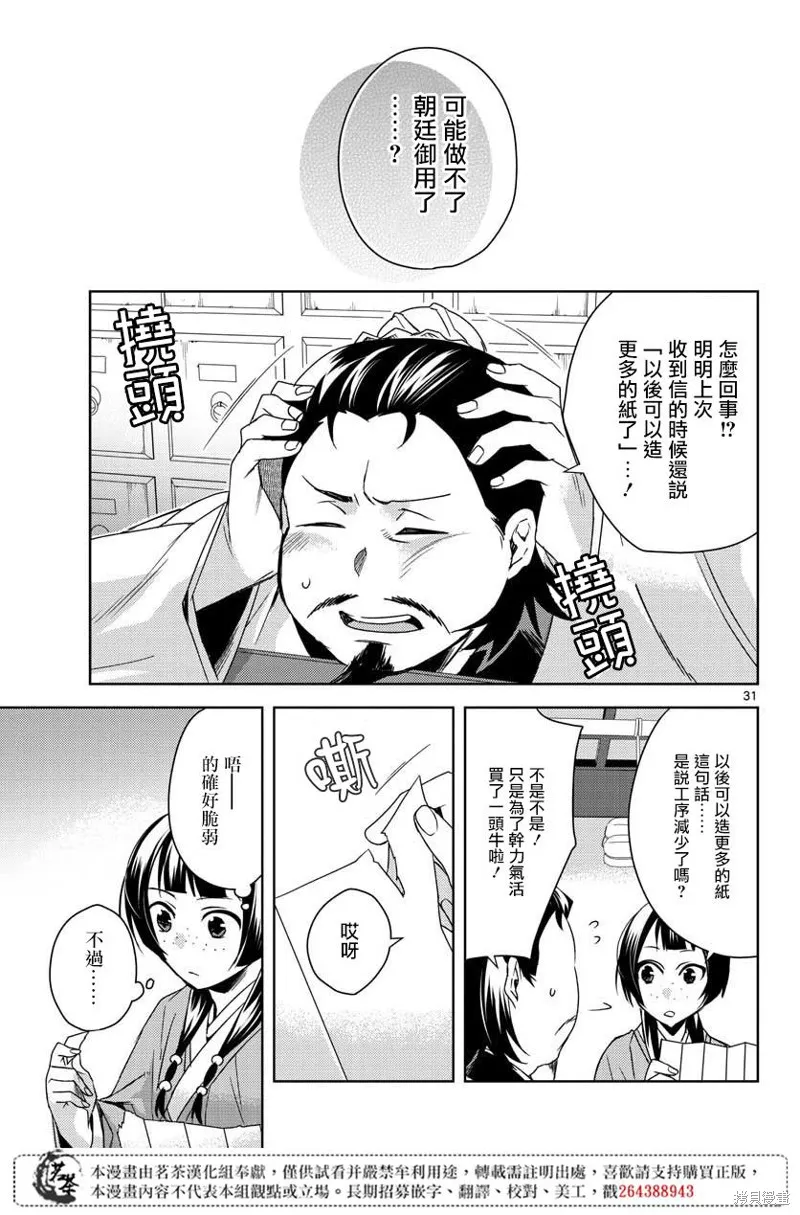 第25话 第31页