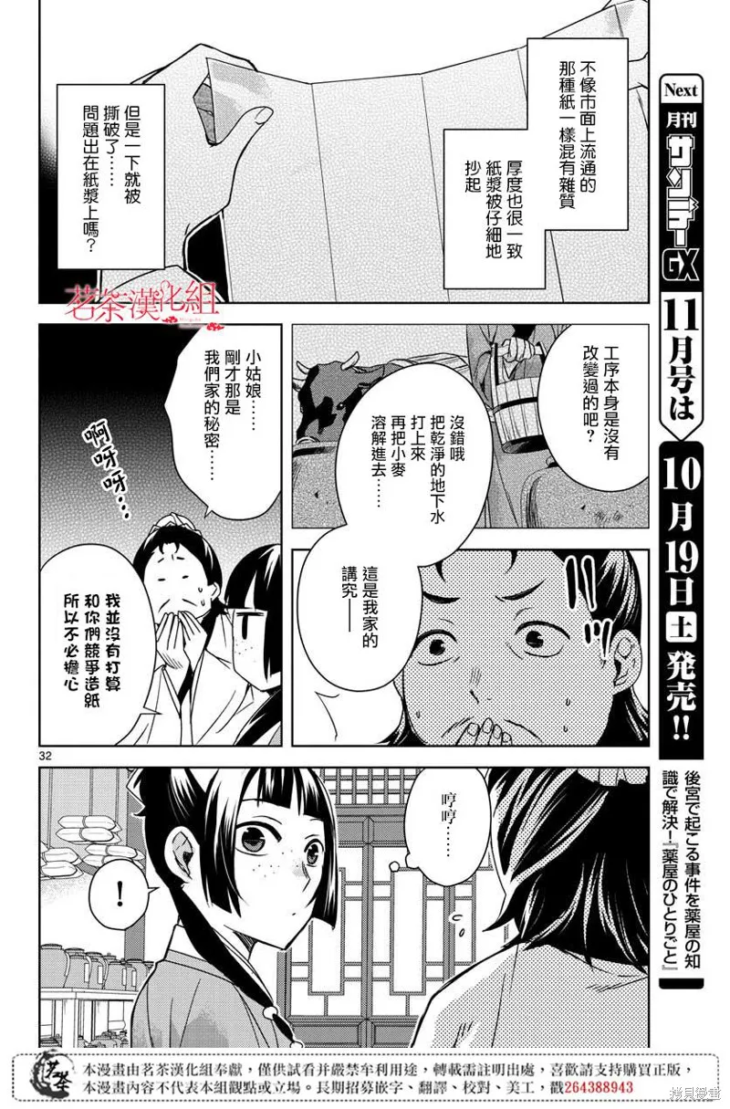 第25话 第32页