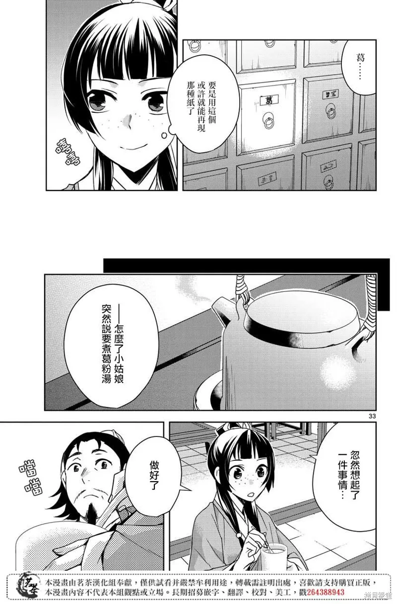 第25话 第33页