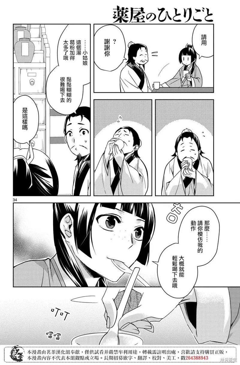 第25话 第34页