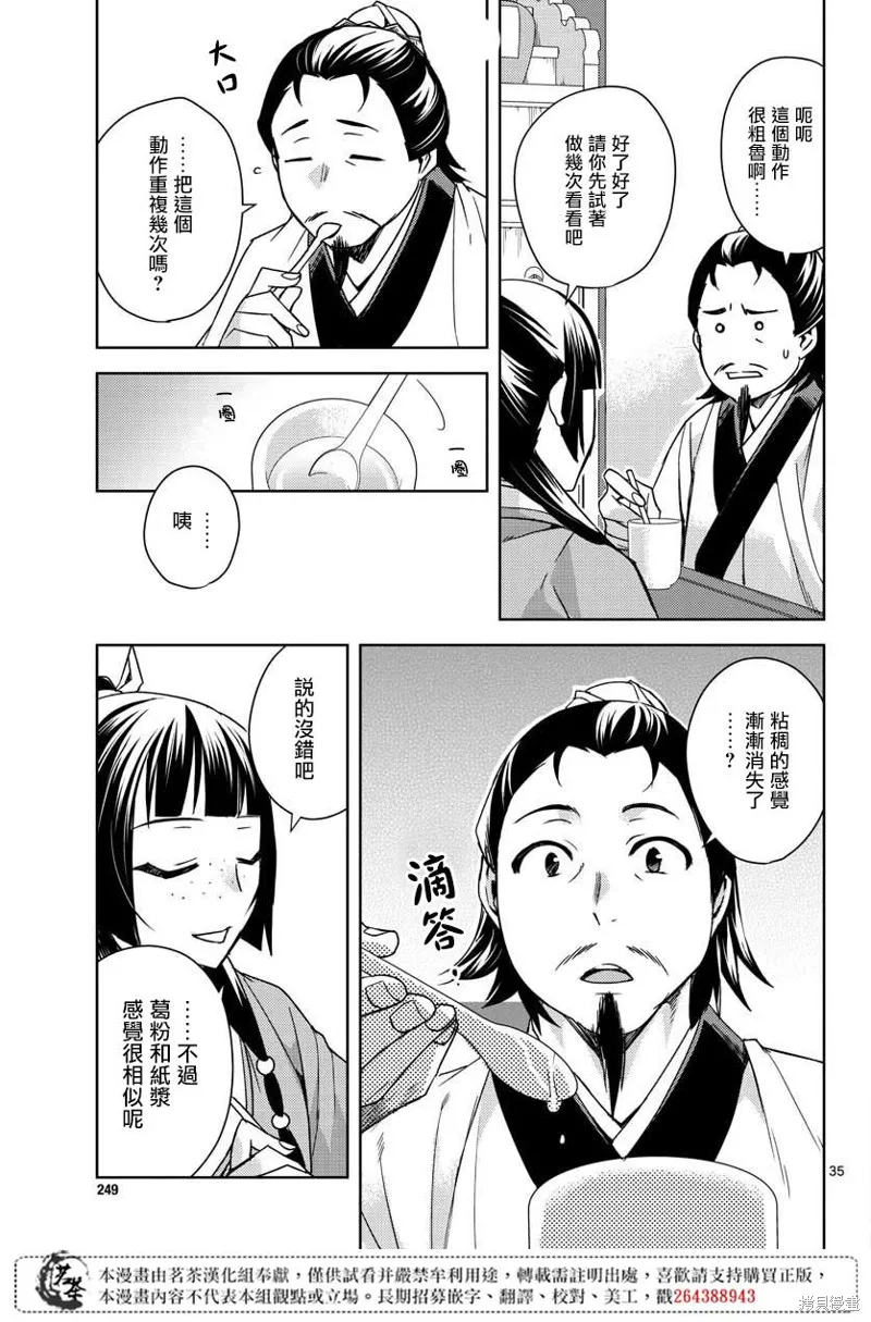 第25话 第35页