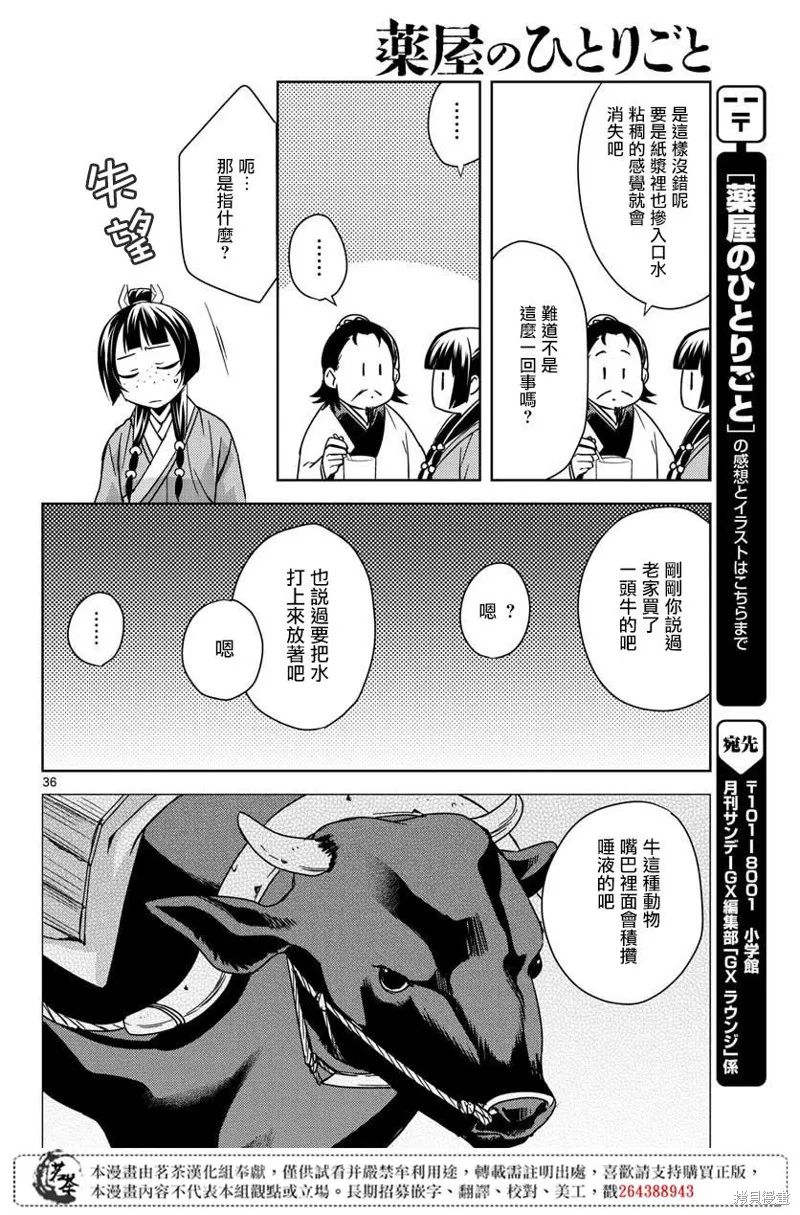 第25话 第36页