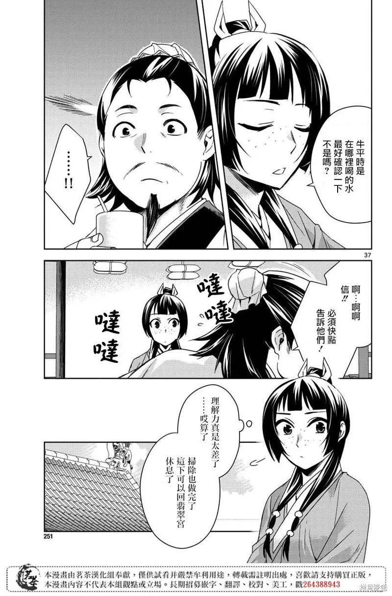 第25话 第37页
