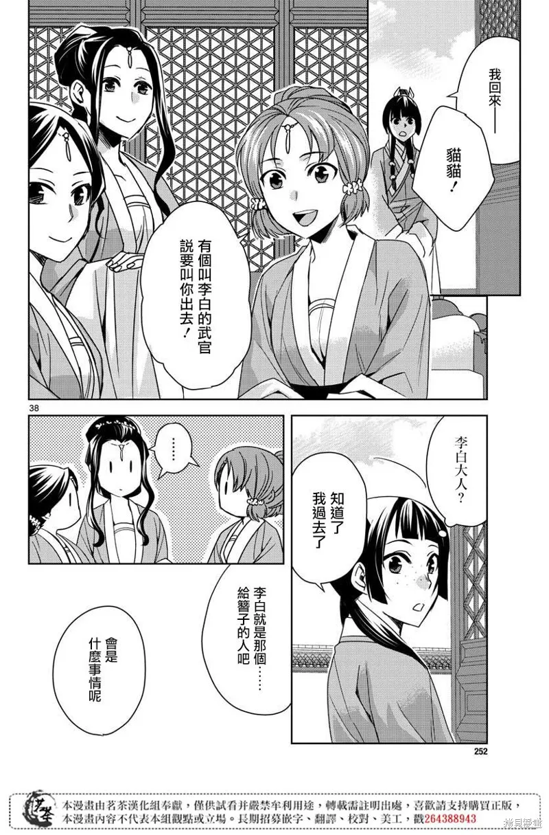 第25话 第38页