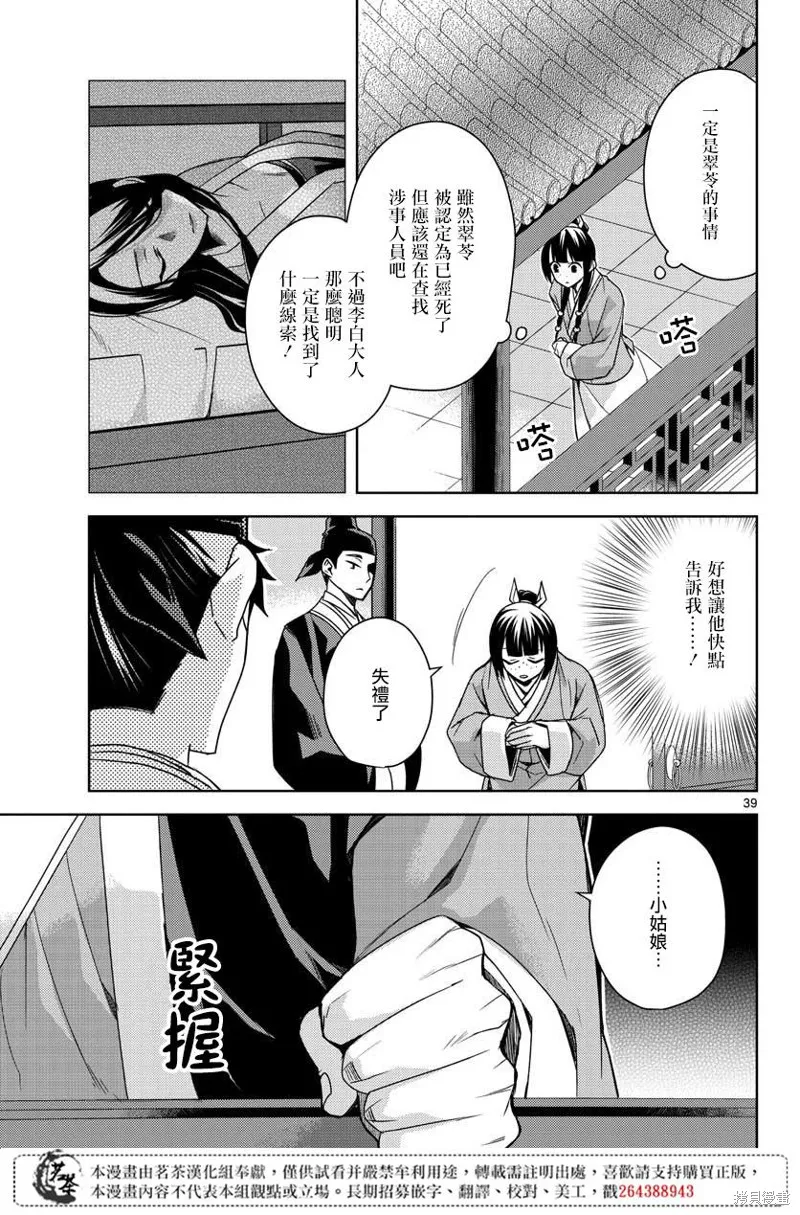 第25话 第39页