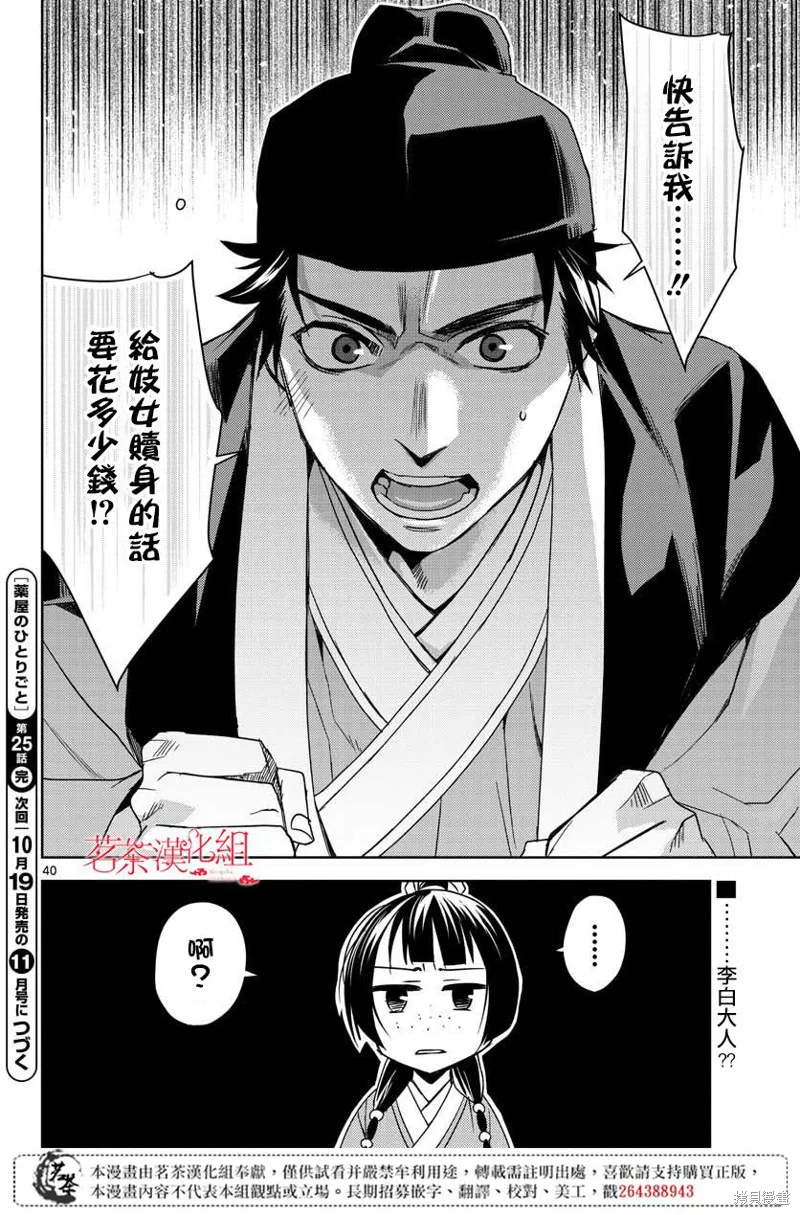 第25话 第40页