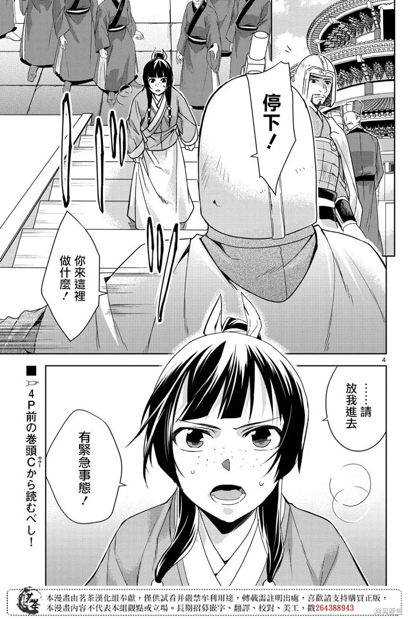 第23话 第5页