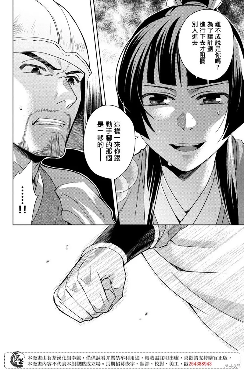 第23话 第8页